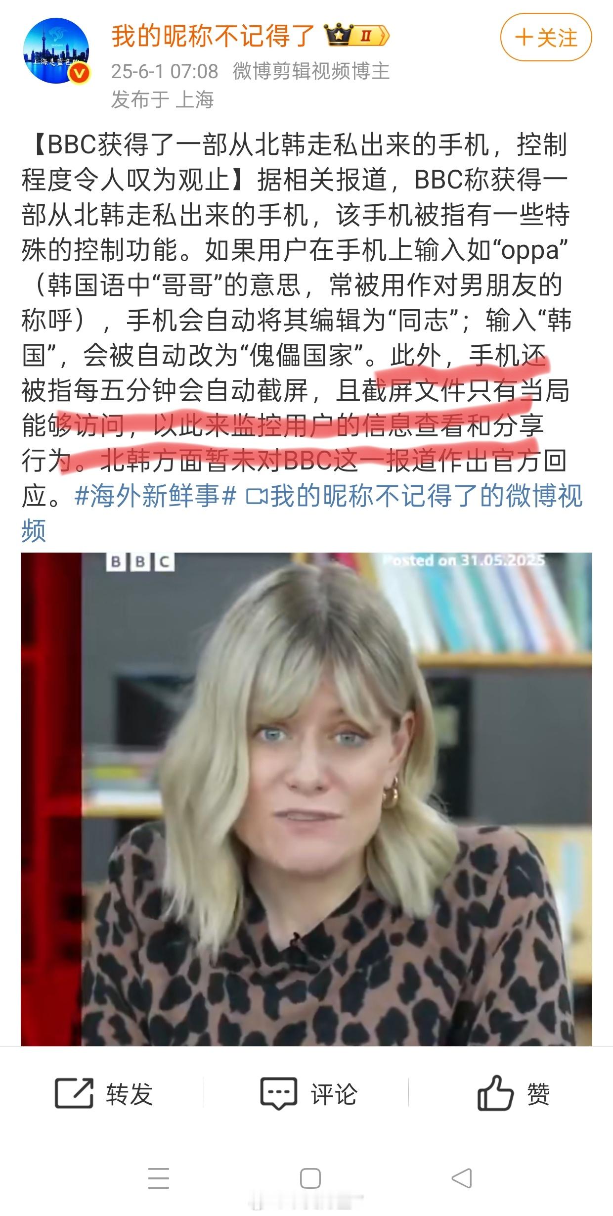 哈哈哈哈哈，🇰🇵手机每五分钟就截屏，截屏只能官方访问……先不说官方怎么控制你