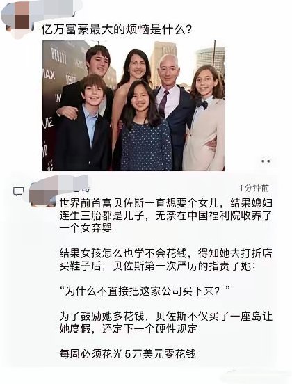 没想到不会花钱也是一种烦恼？？贝佐斯养女:从弃婴逆袭成首富千金，被规定每周必须花