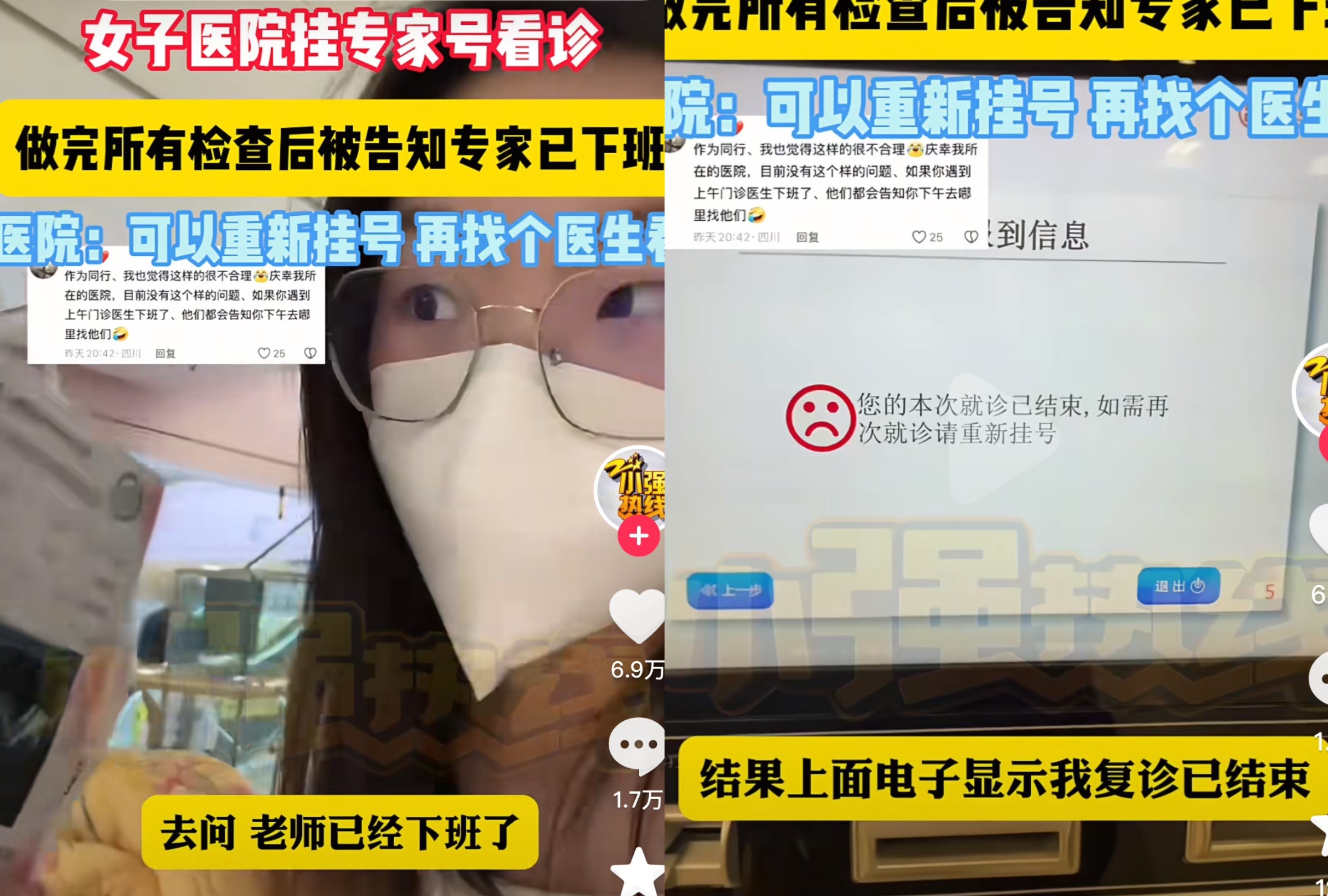 终于有人站出来说句公道话了！成都那位女生花90多挂的专家号，结果专家开了