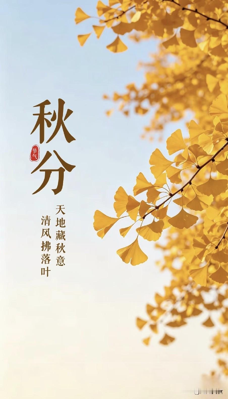 明日秋分，提醒中老年人：1不洗、2不碰、3不睡、4不吃，平安入冬明天就是秋分