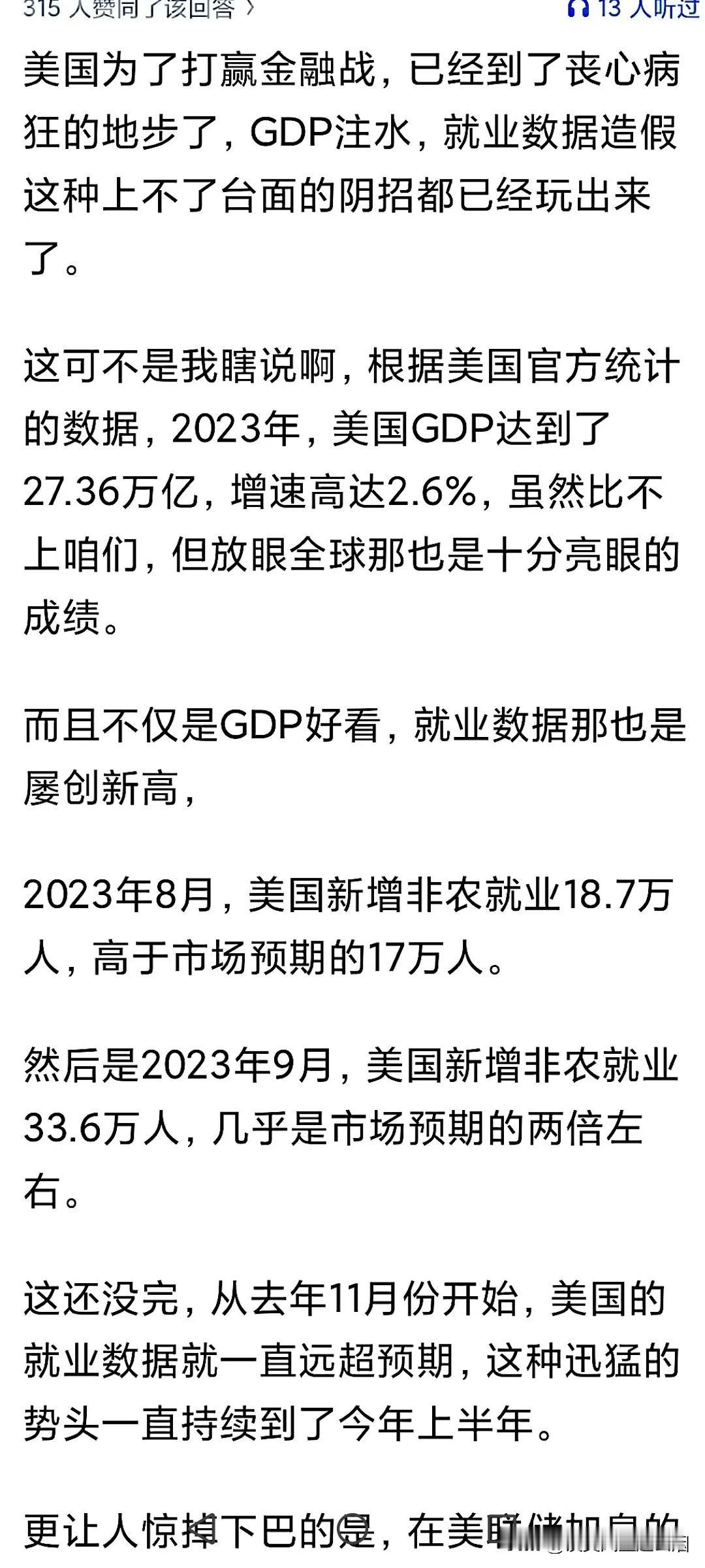 美国经济数据造假，是世界众所周知的事情，因为美国要维持他们世界第一的地位，所以必
