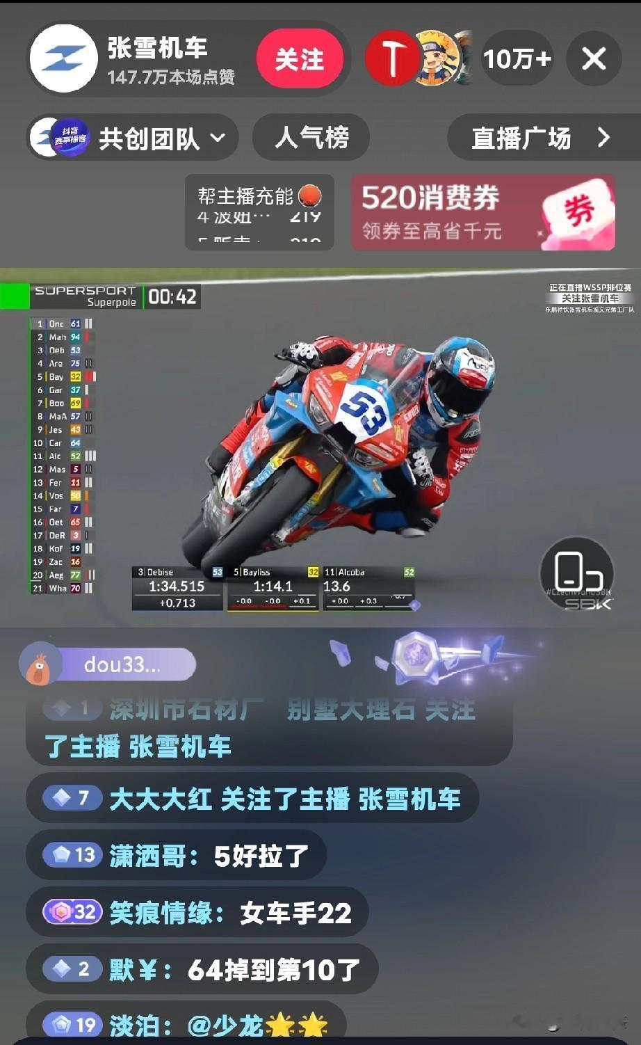 张雪机车在今天晚上捷克站的排位赛中，本来53号车手瓦伦丁跑出了第三名的位置，但非