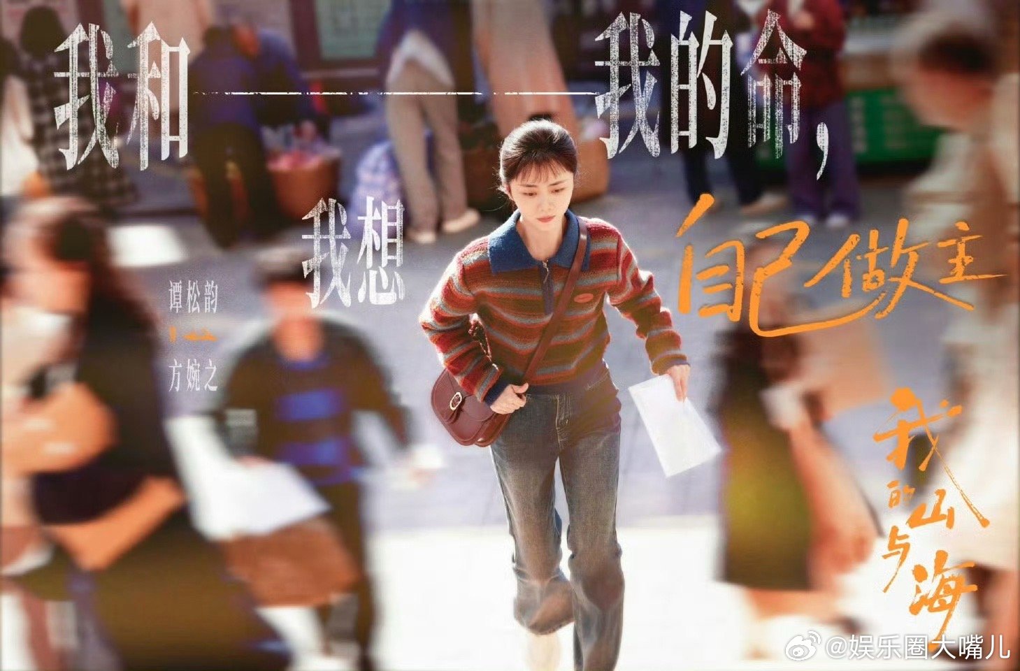 谭松韵我的山与海收视破3方婉之被两个爸爸狠狠爱着，三姐妹在商场狠狠拼着，这剧把