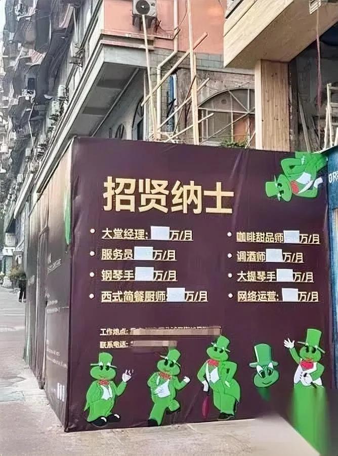 观音桥酒吧招聘炸了！月薪50万起？结果今天数字全被白纸贴了！昨天有网