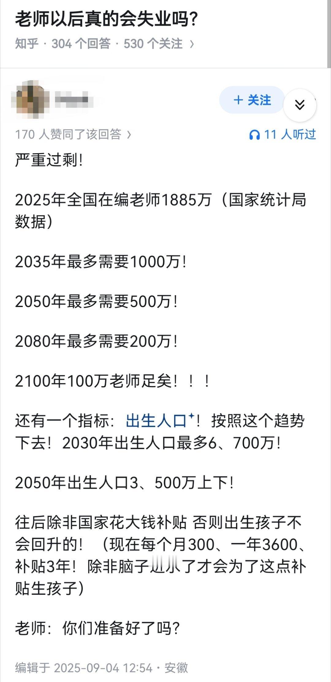 老师以后真的会失业吗？