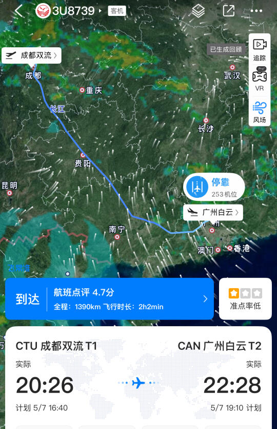 5.7成都飞广州大延误！下一程国际直接没赶上