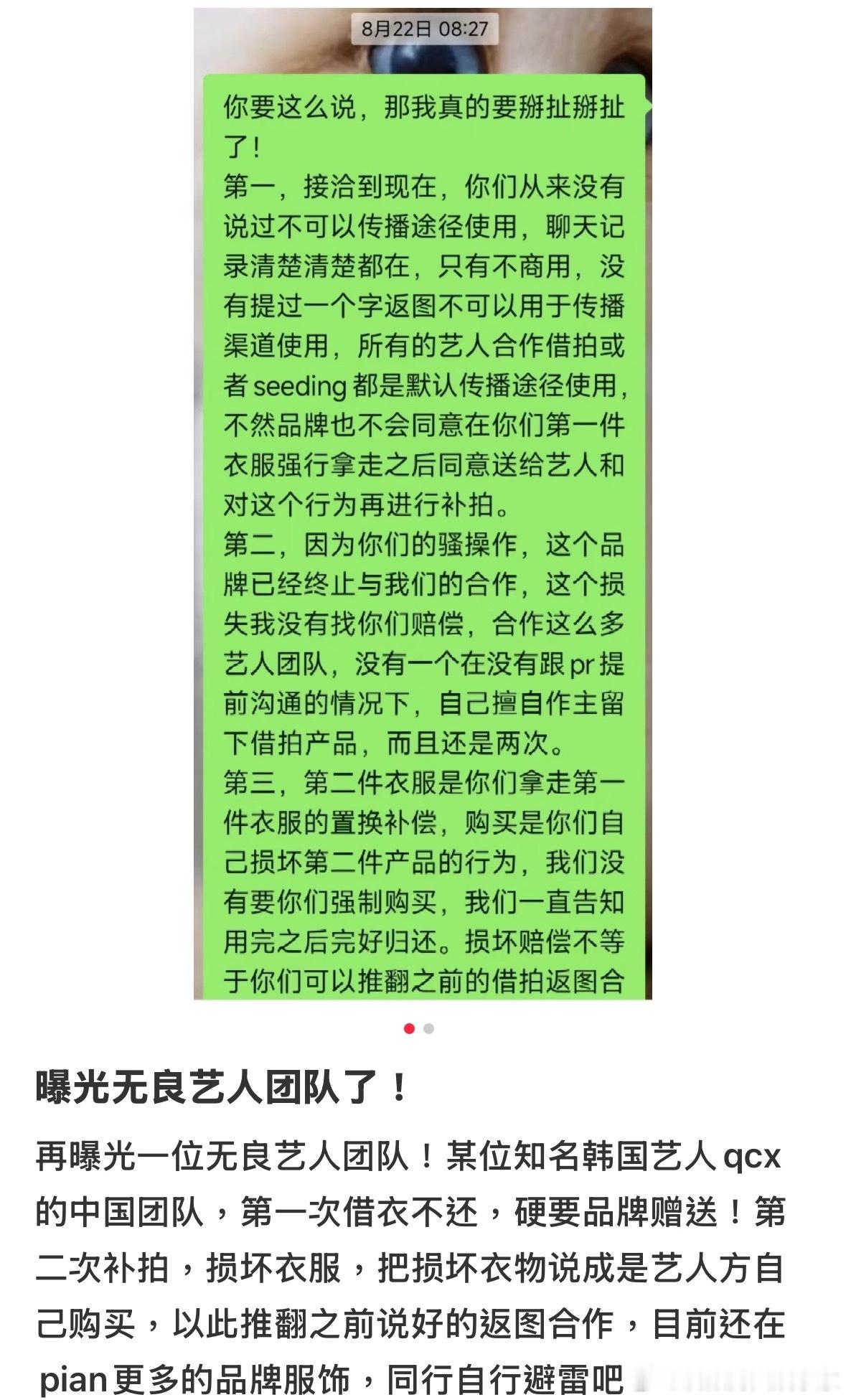 这明显就是指秋瓷炫啊[思考]借衣不还，还不承认？有网友发文：“某位知名韩国艺人q