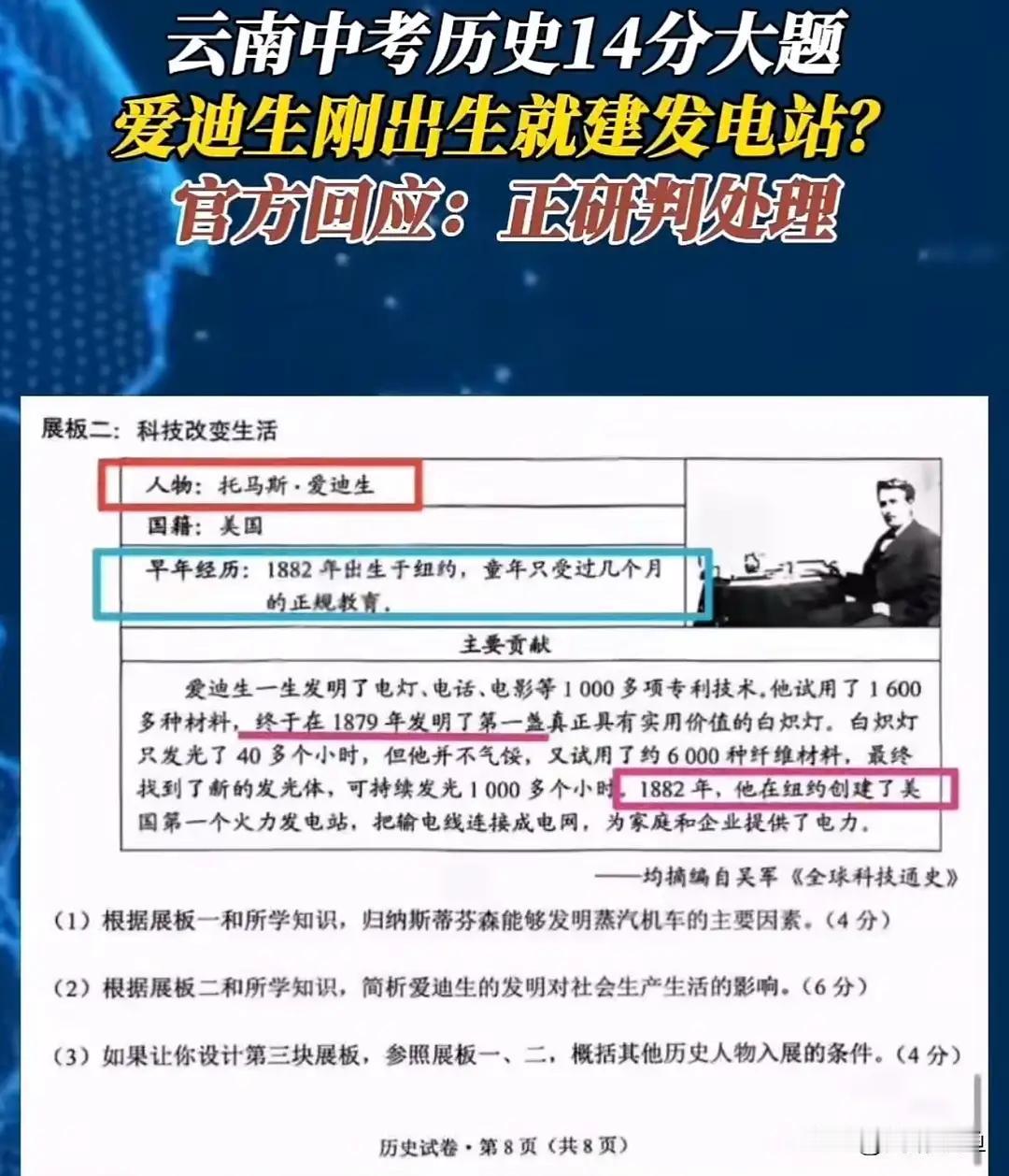 云南中考历史题出错，低级错误不该犯！云南中考历史一道大题，14分居然错了发明