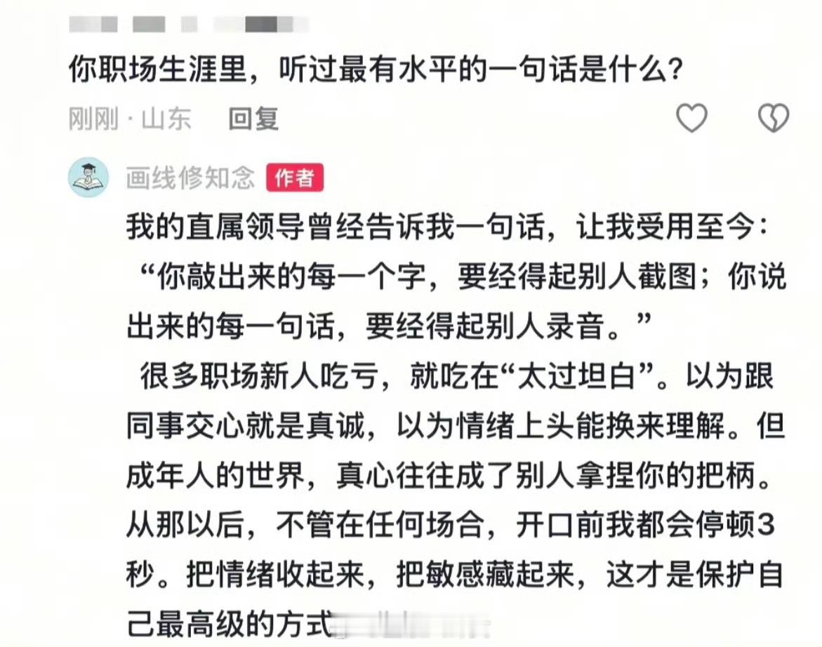 职场里听过最有水平的一句话[并不简单]​​​