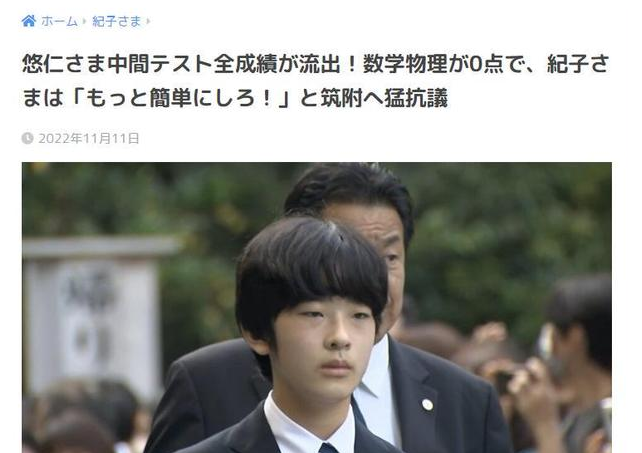 日本王室急了，就因为一张照片？起因竟是个中国留子，把未来天皇悠仁的照片发到了