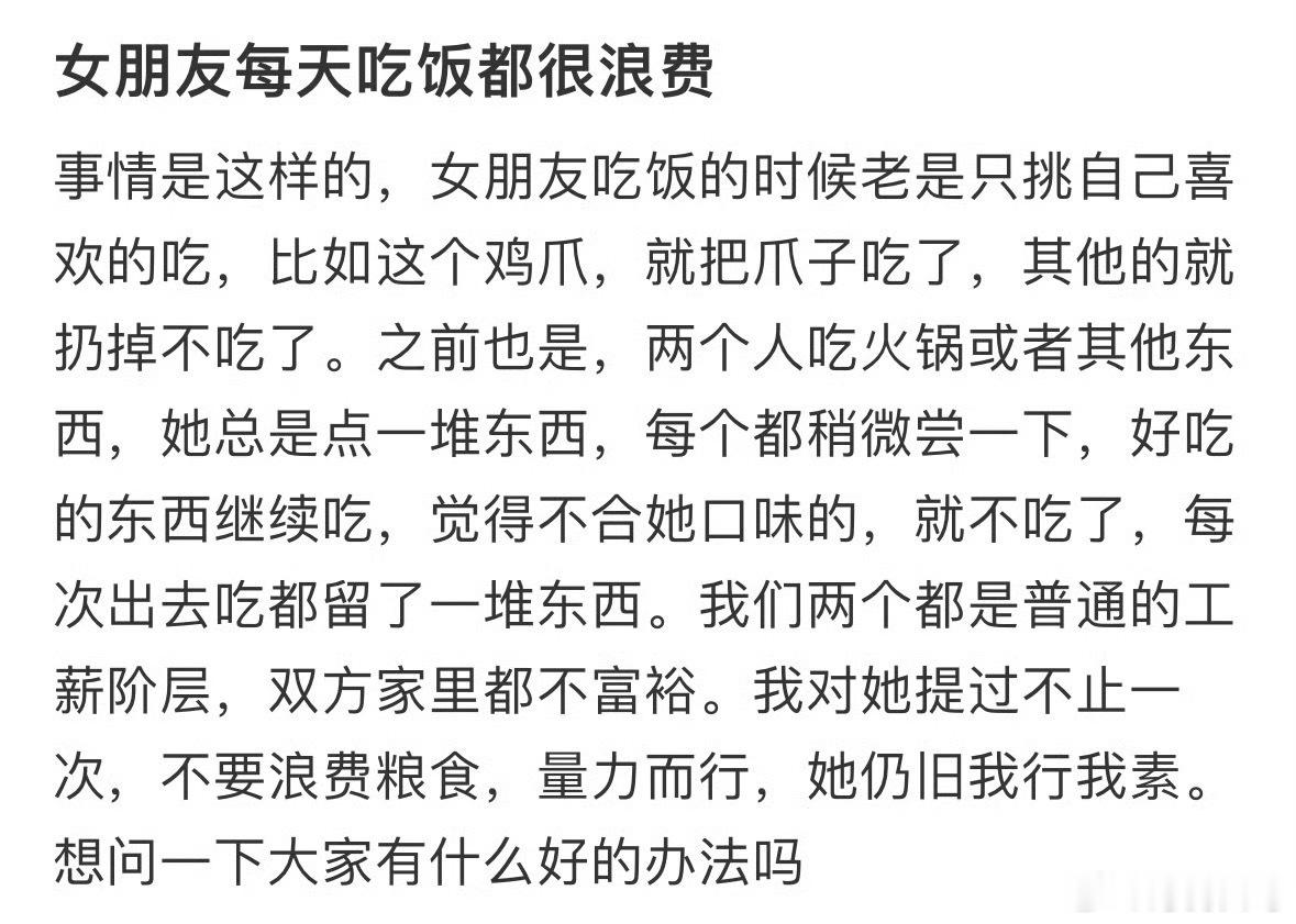女朋友每天吃饭都很浪费…​​​