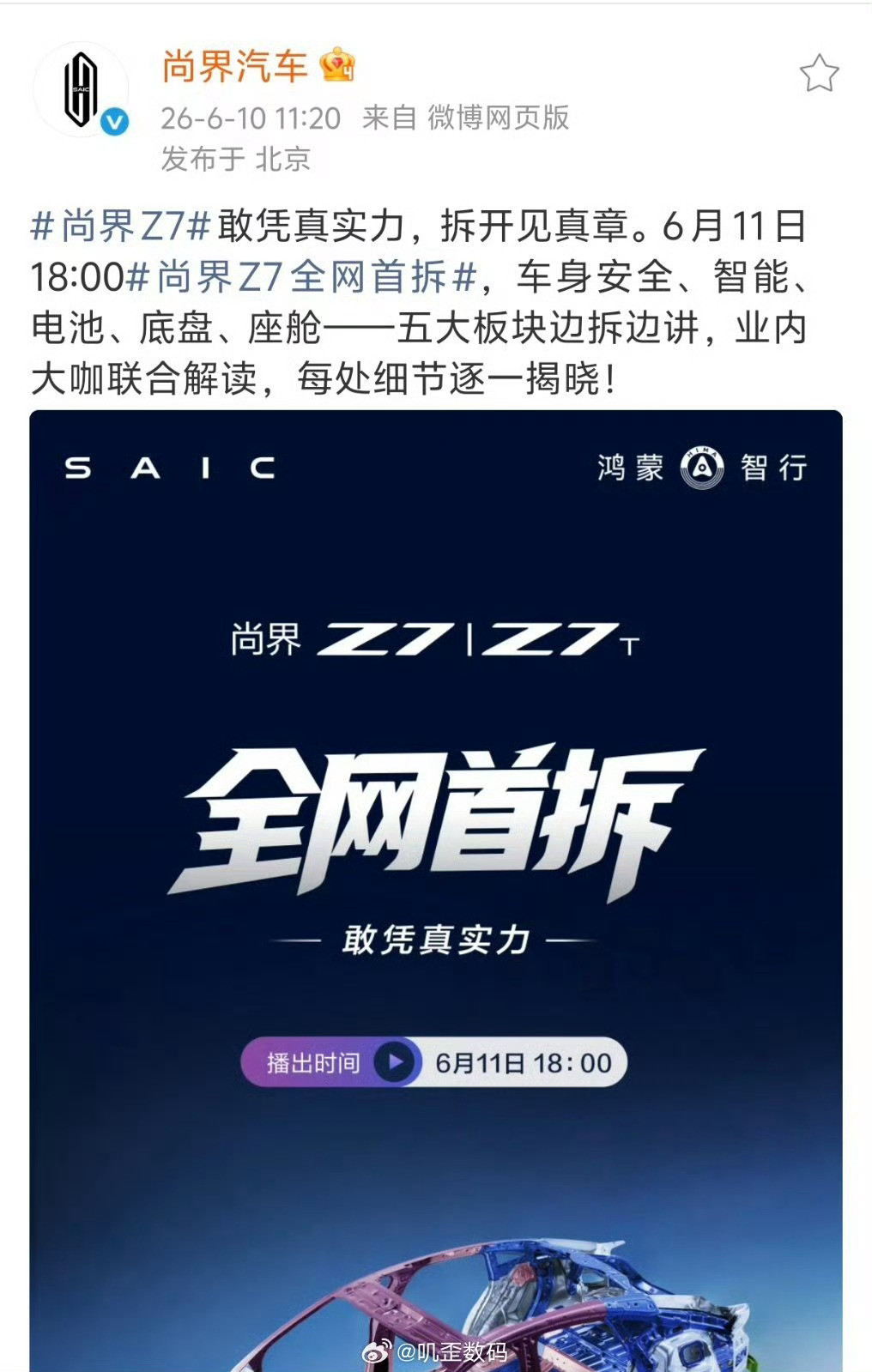 也没毛病、人尚界官方发的就是“播出时间”而不是直播时间。尚界z7全网首拆大v聊车