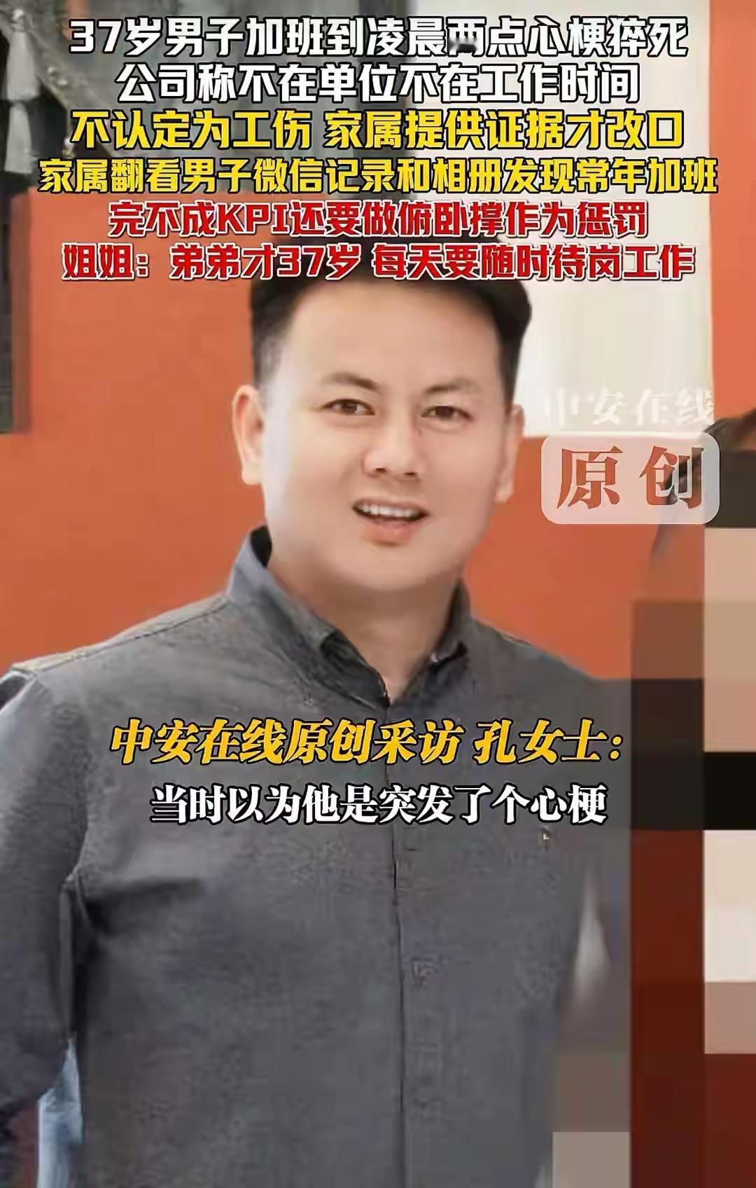 37岁孔先生是上海一家公司的职员，常年累月加班，非常辛苦压力山大，如果是完不成k