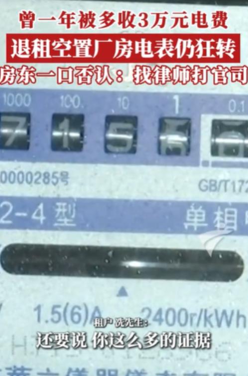 这年头房东套路真是防不胜防，佛山一位鞋厂老板老老实实租厂房十年，从没欠过水电费。