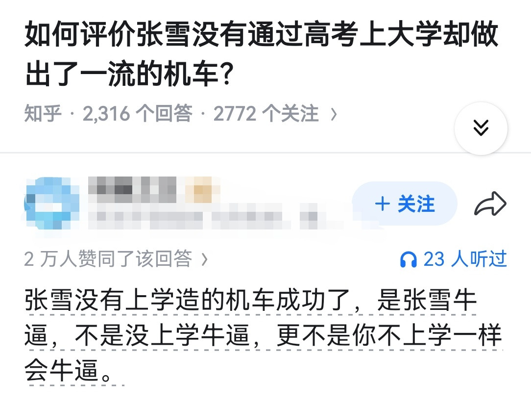 如何评价张雪没有通过高考上大学却做出了一流的机车？​​​