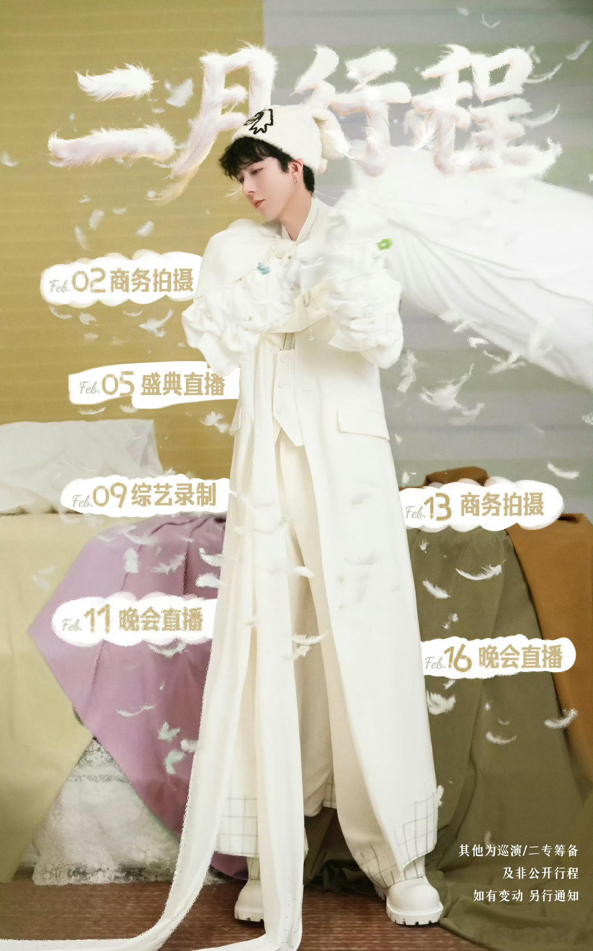 刘宇宁二月的行程图，商务*2，盛典，综艺，晚会，春晚。多栖艺人事业全开花！接刘宇