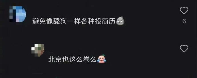 原来这就是大家拼命上岸的原因​