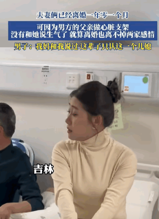 人间有真爱，离婚了也还是一家人。女子一年前和丈夫离婚了，离婚的原因也很简单，自
