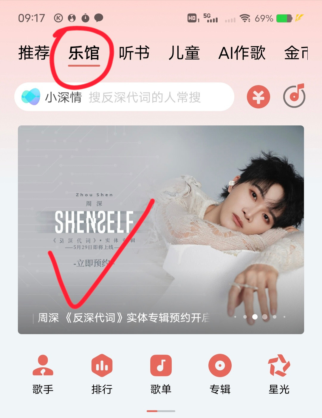 周深周深反深代词实体专辑⏰9：29分，一会在这个页面等着点进去buy就