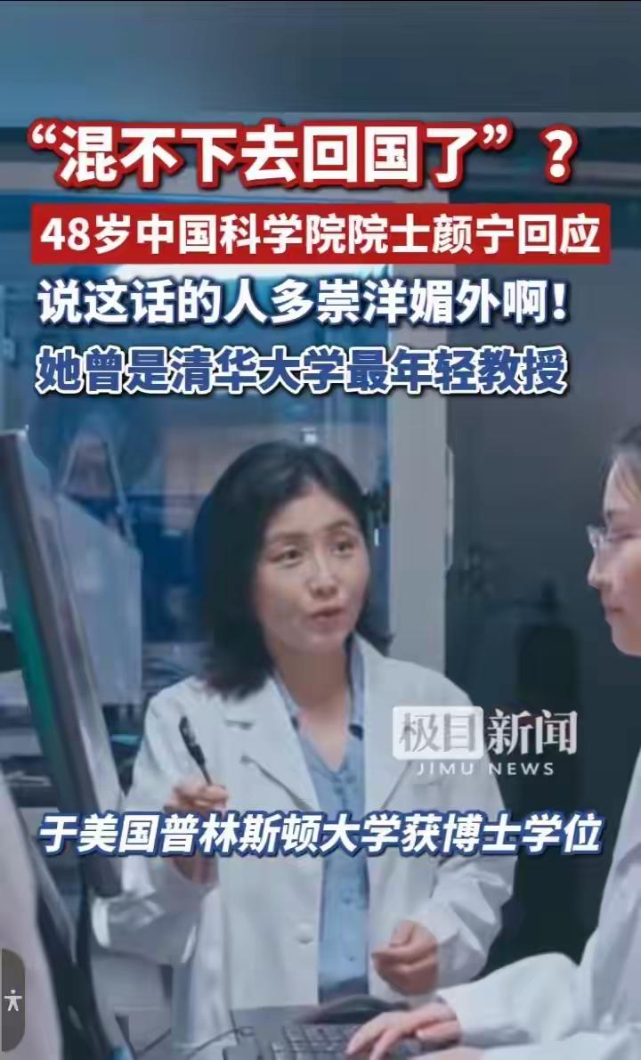 能行吗？颜宁是一个有争议的人物，作为海外归国人才中的顶流，值得讲一讲。普通老百