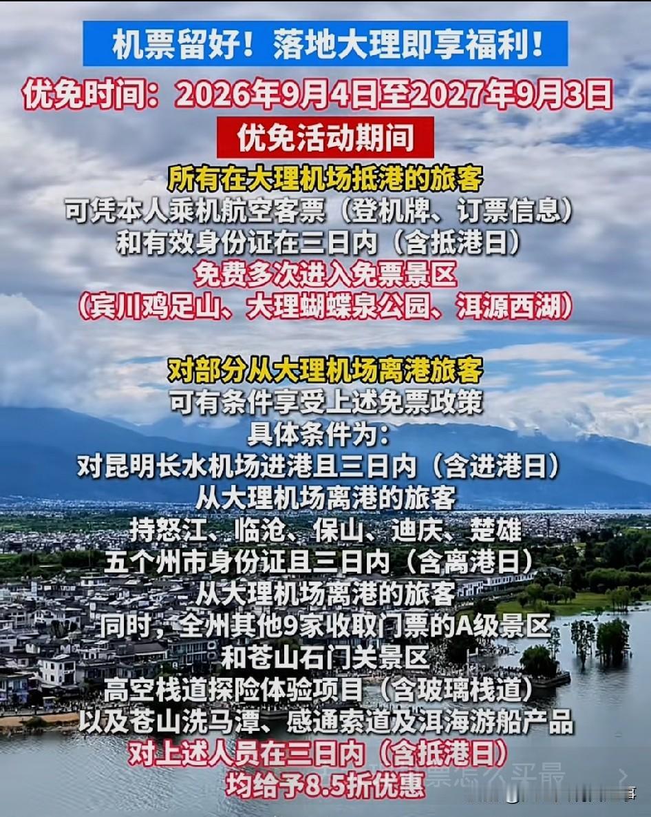刚刷到大理最新出台的新政策，9月4日之后动身前往大理的游客，实打实能省下不少开销