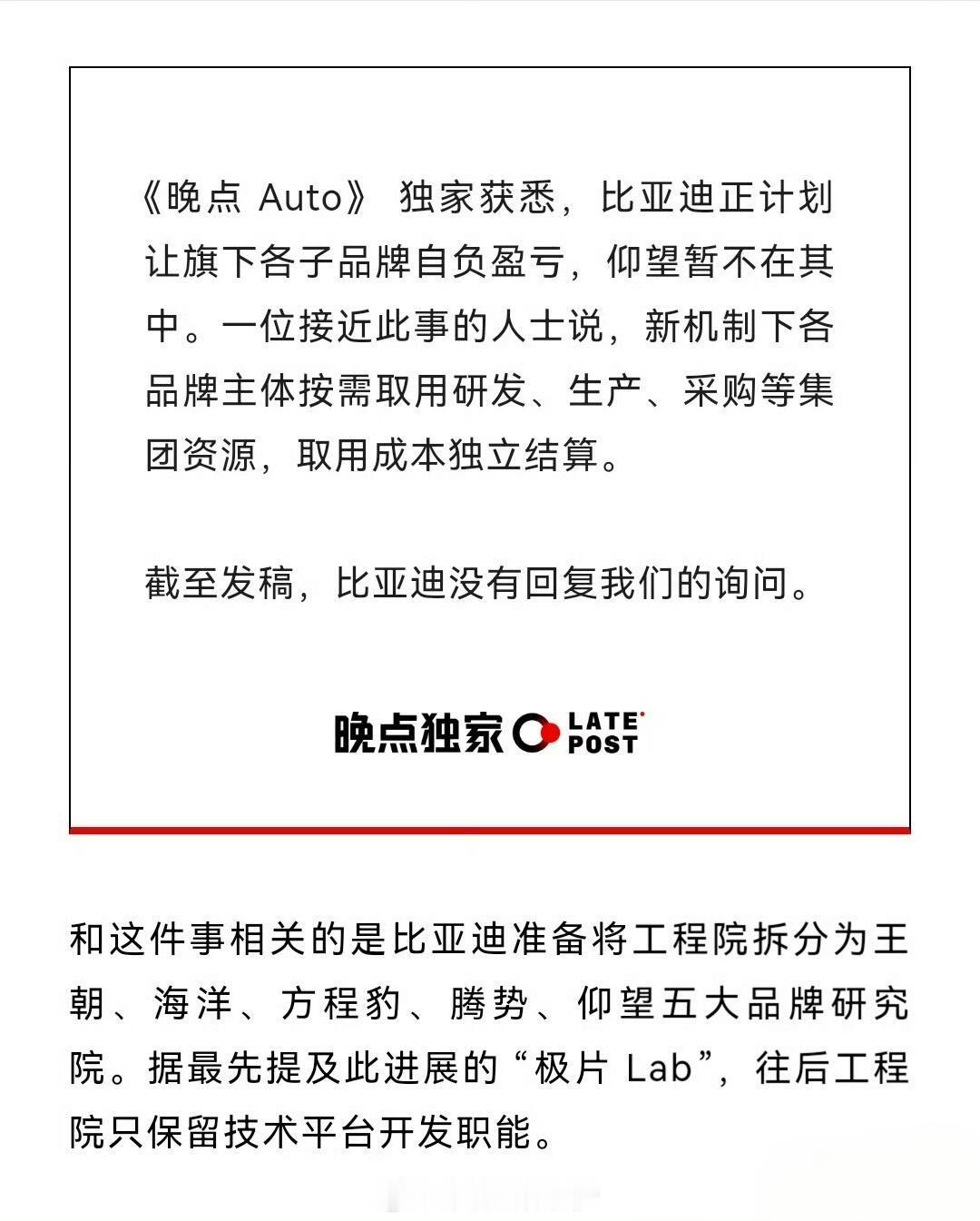 曝比亚迪将分拆工程院这消息一出来，感觉比亚迪这是要把“大锅饭”彻底改成“包产到