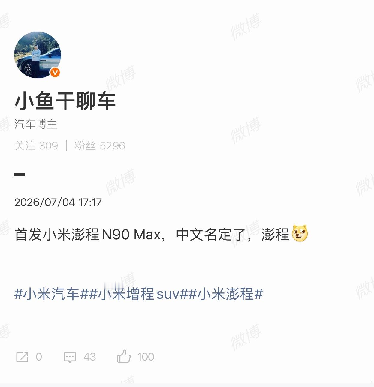 很好记，澎湃os的澎，增程的程，很小米嘛～