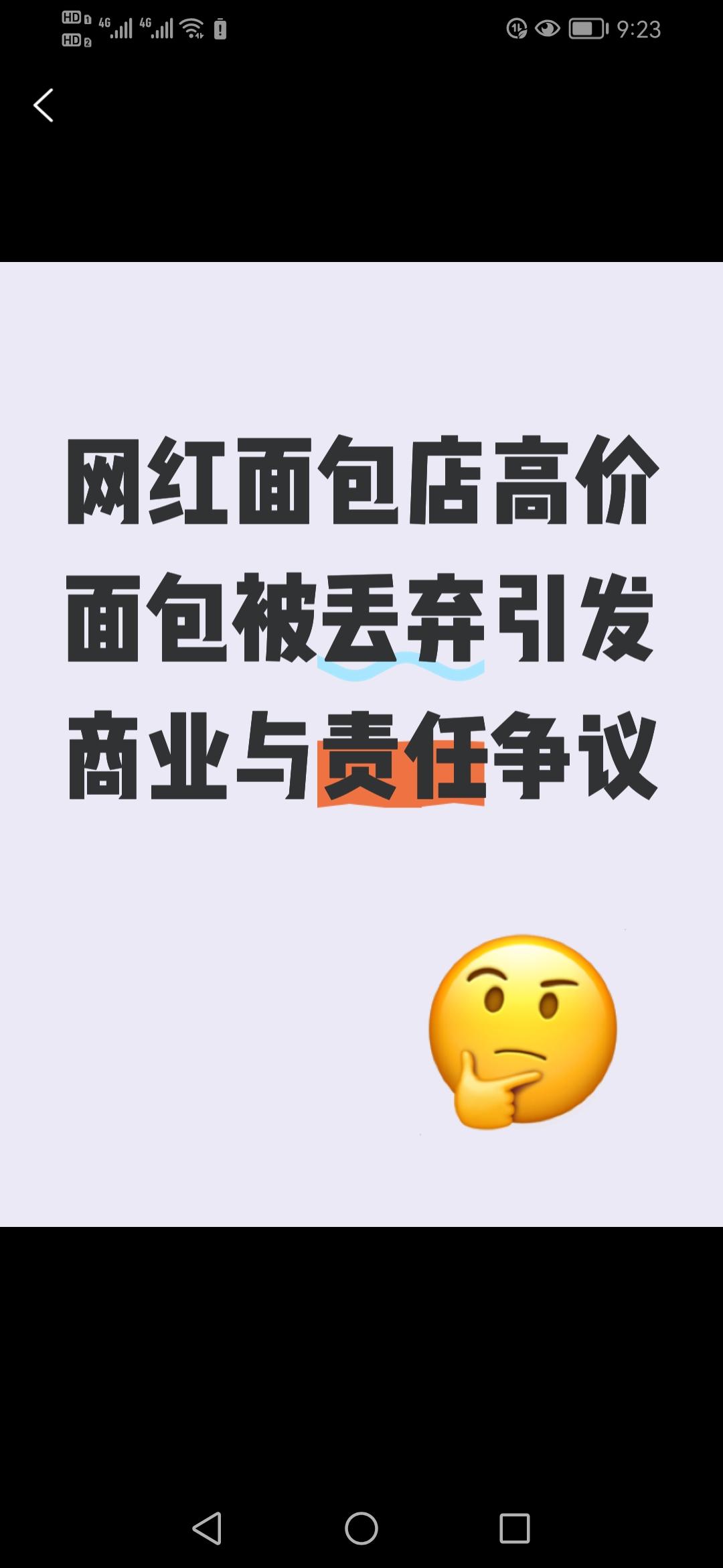 上海网红面包店竟将未售出的高价面包直接丢弃，单价40元的吐司也难逃一劫，这究竟是