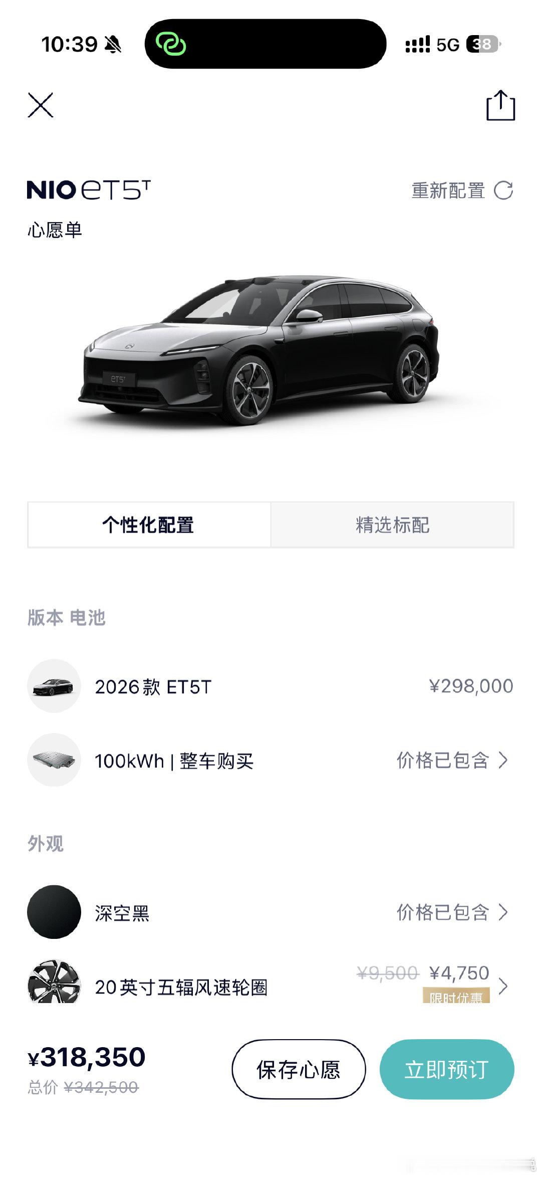 蔚来你就背刺我吧买完et5t就出特别漂亮的ec6啊啊啊啊啊啊都差不了几万块气死我了我想换车[哭哭]​