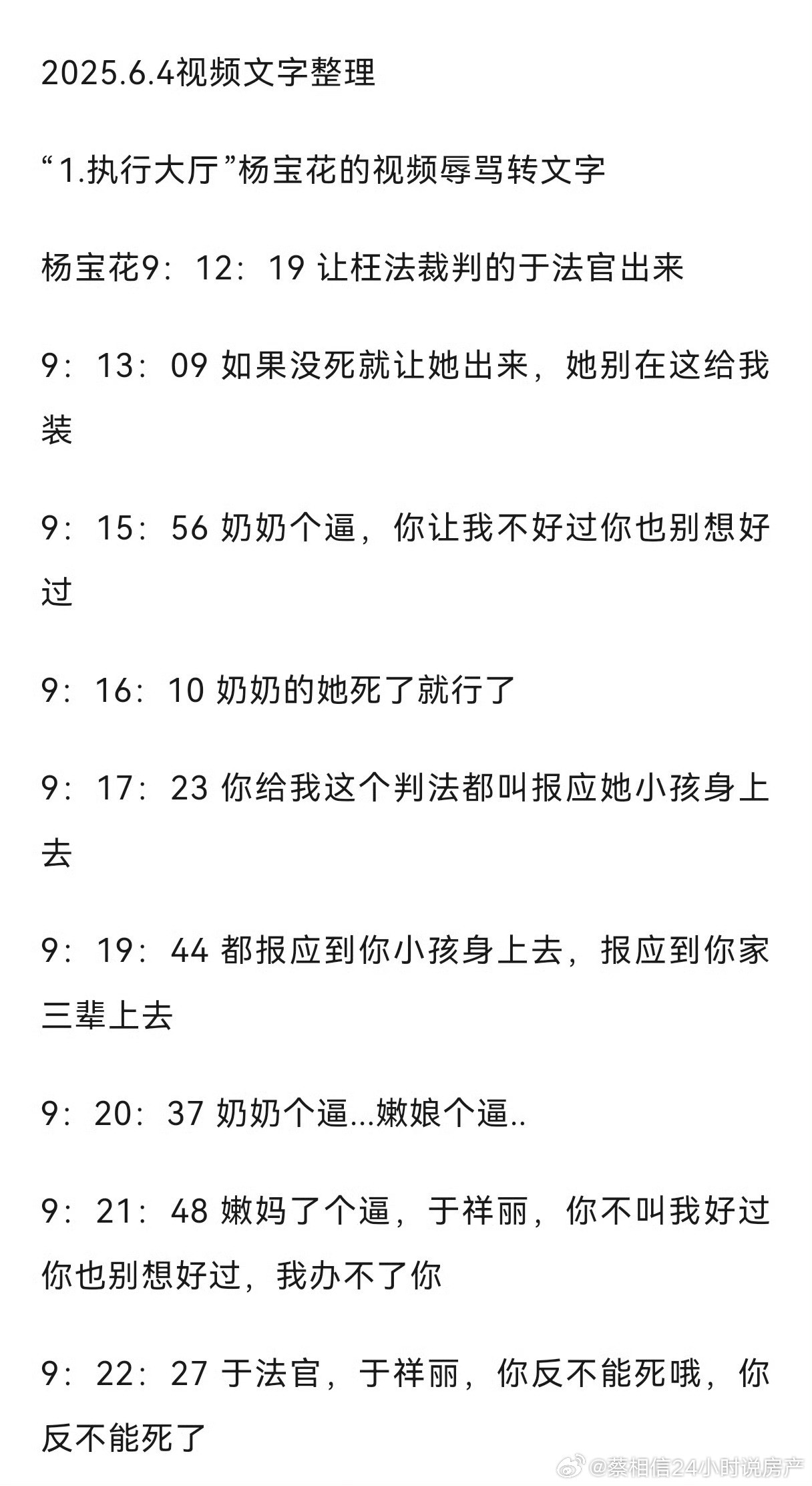 姓杨的霸占人家房产，这能是什么好人？又骂法官。罚10万的确是错了，但这种人极其可