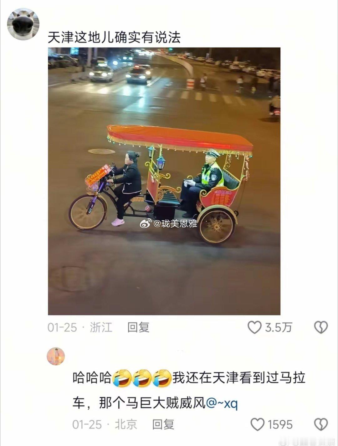 天津人民的精神状态还是太超前了哈哈哈哈哈哈哈