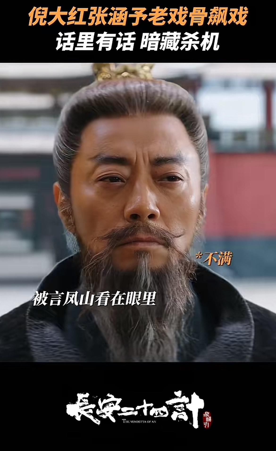 刚刚看完由成毅、张涵予主演的古装权谋剧《长安二十四计》第十七、八集，谢淮安（成毅