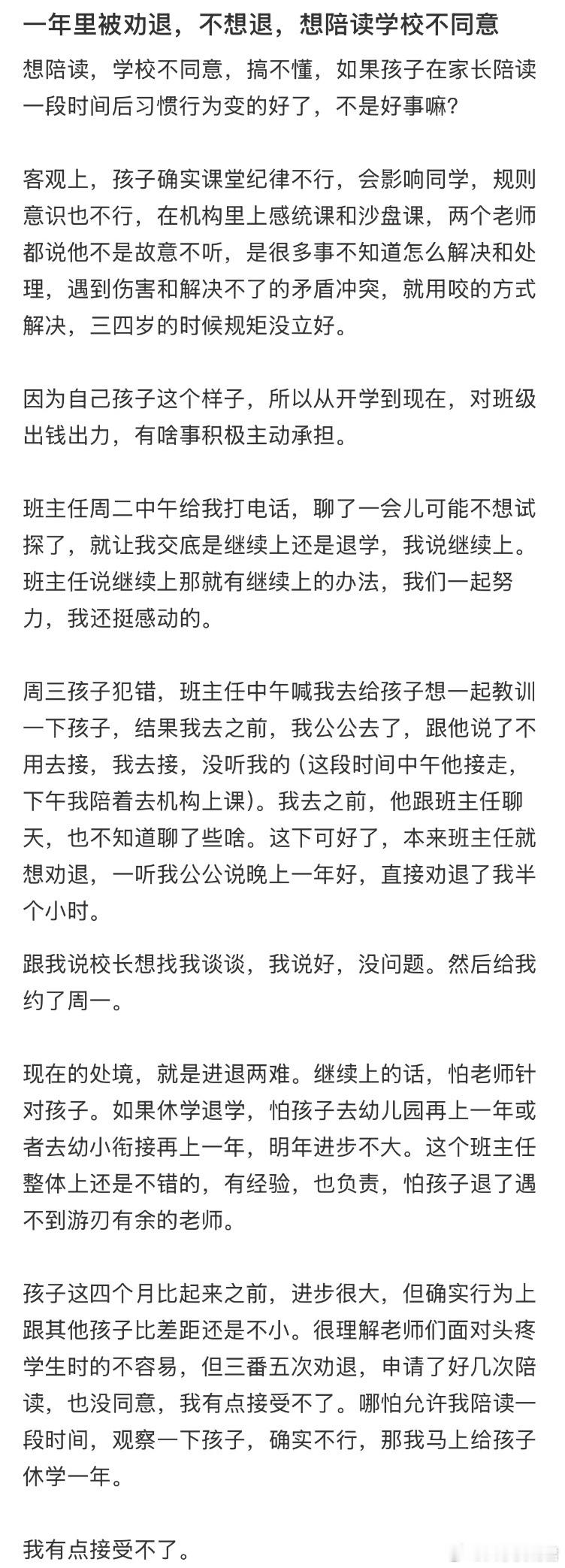 一年里被劝退，不想退，想陪读学校不同意​​​​