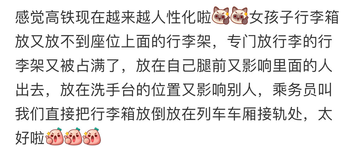 感觉高铁现在越来越人性化啦。