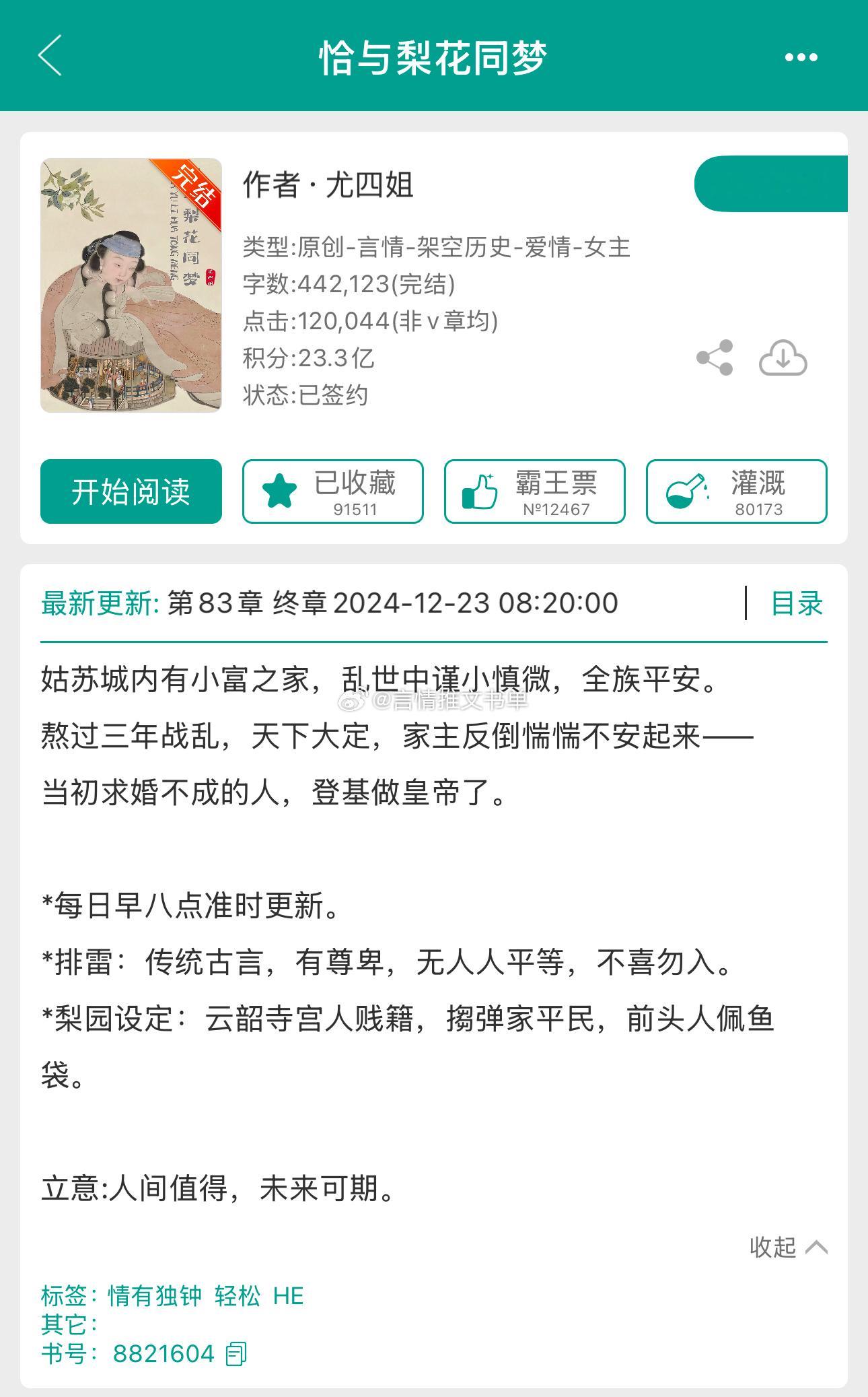 推文古言小甜饼《恰与梨花同梦》by尤四姐绝色商户女乐工VS傲娇嘴欠