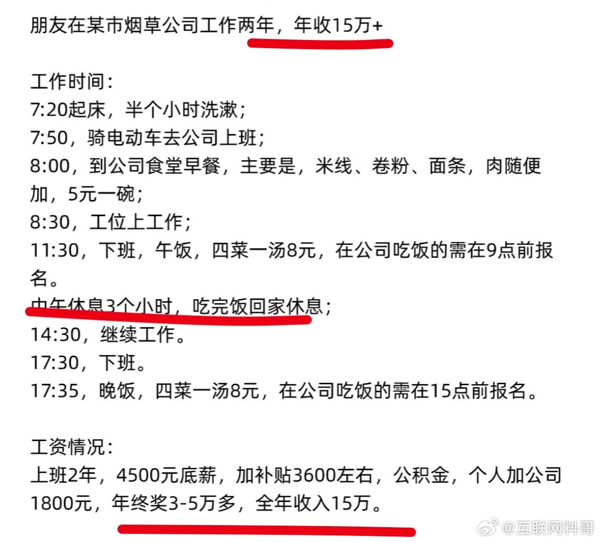 太真实了！烟草局的真实工资和工作日常！其实工资并没有网传的那么高，但是工作不累，