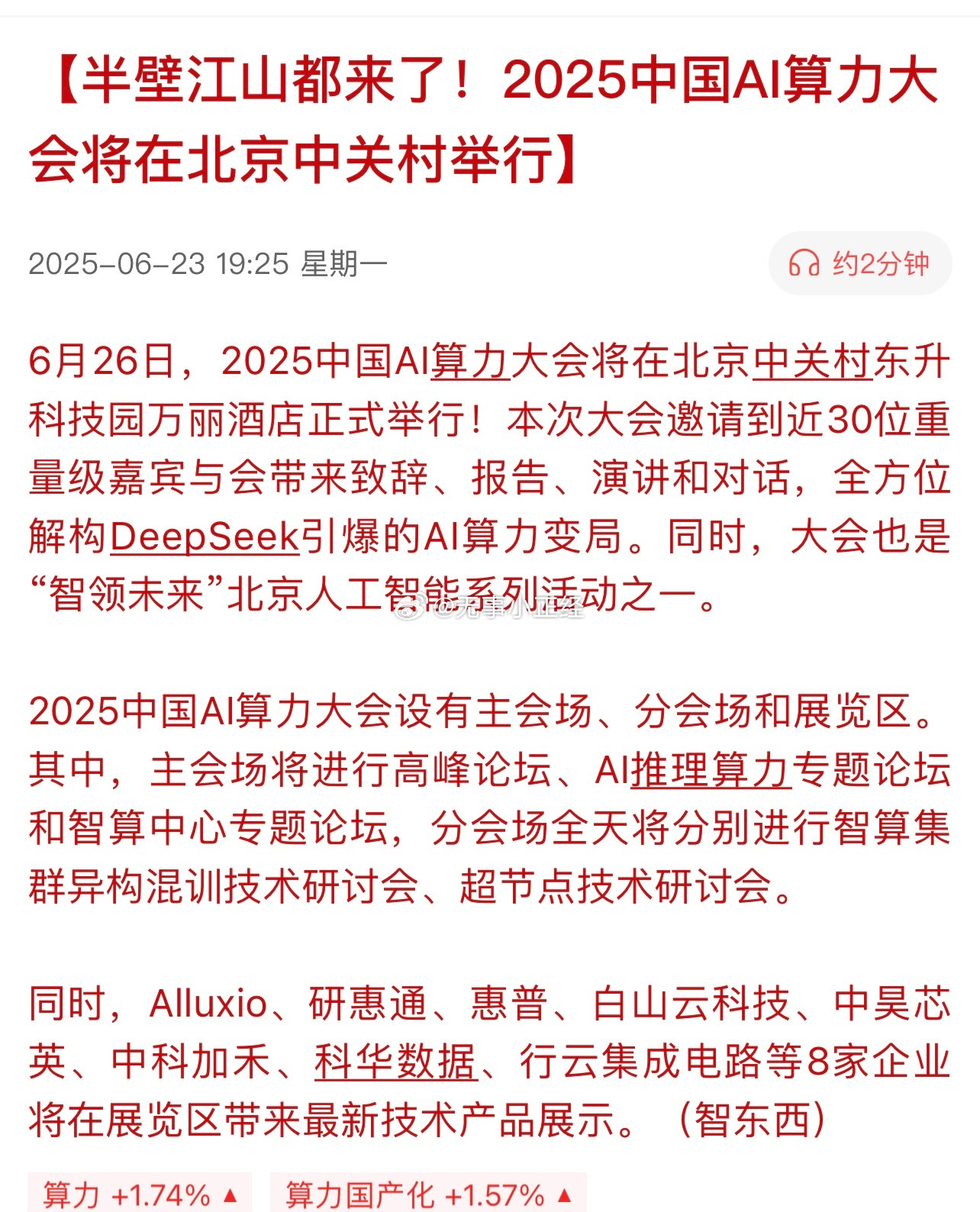 周四，2025中国AI算力大会​​​