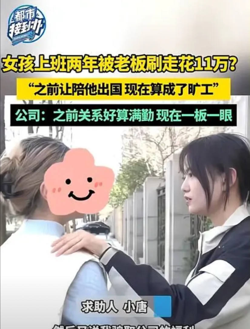 “这老板太缺德了”近日，河南郑州一女子跟着自己的老板出去旅游，期间老板多次要求她
