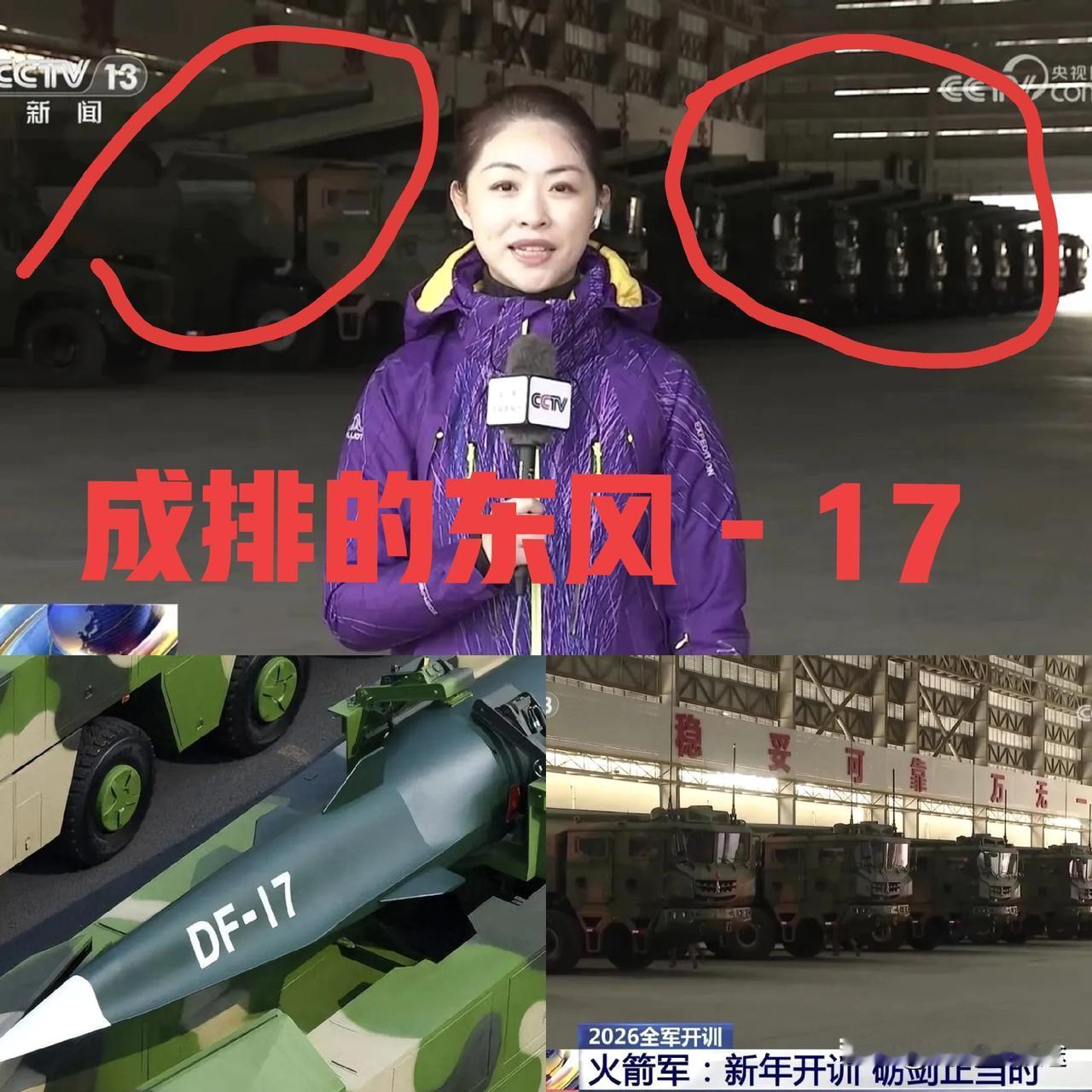 2026年新年开训通过镜头里看到整排东风－17及央视镜头中东风17实弹在竹林