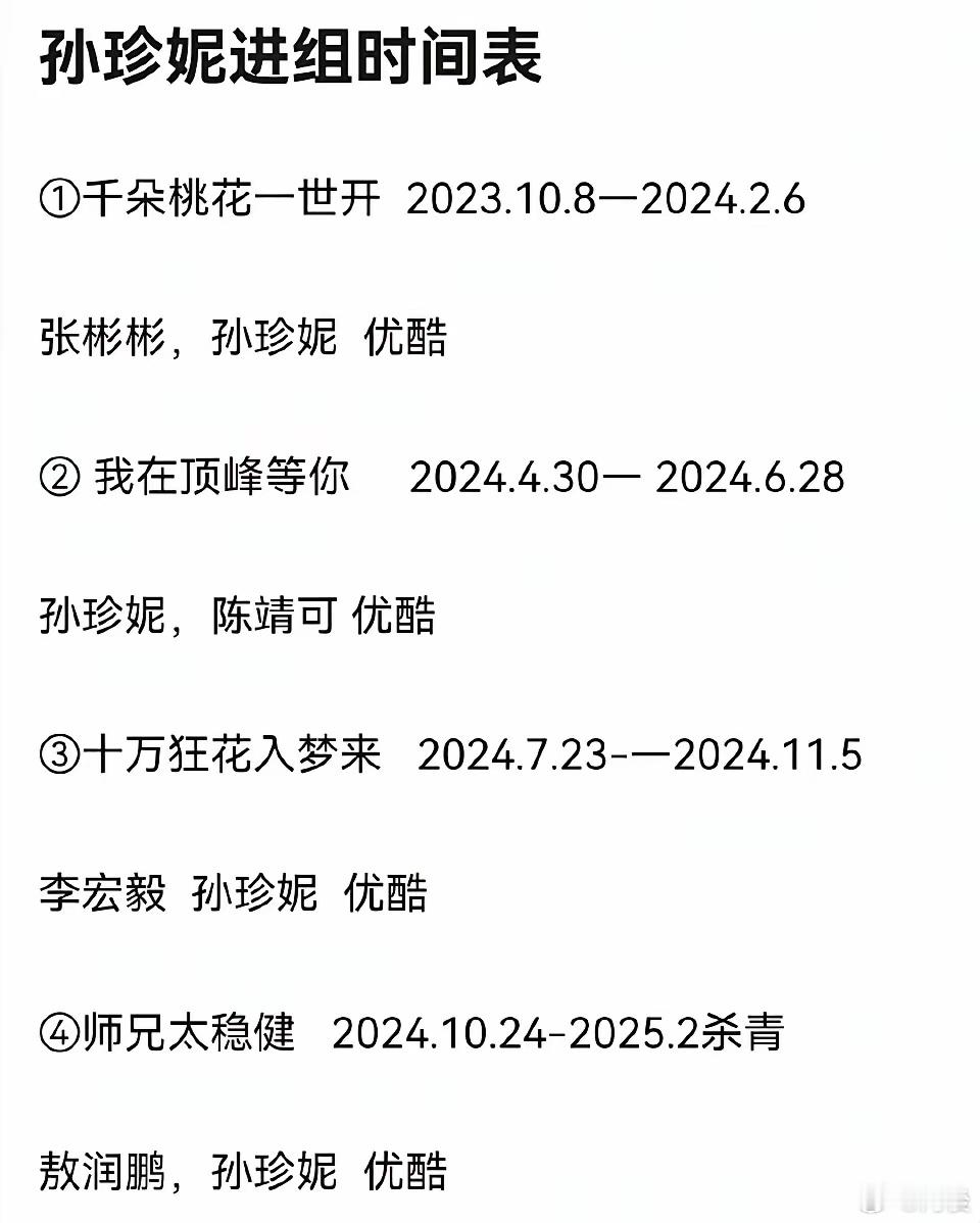 孙珍妮自从之前疑似do脸事件之后怎么就没有水花了，也没听到进组，当时👖可给了她