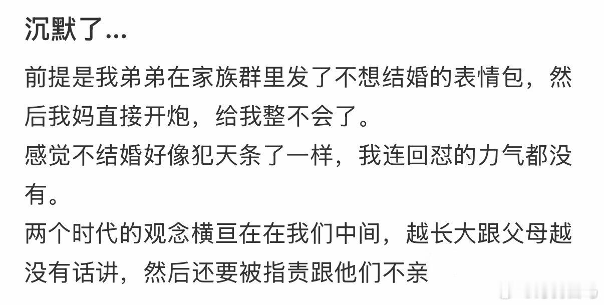 前提是我弟弟在家族群里发了不想结婚的表情包，然后我妈直接开炮，给我整不会了