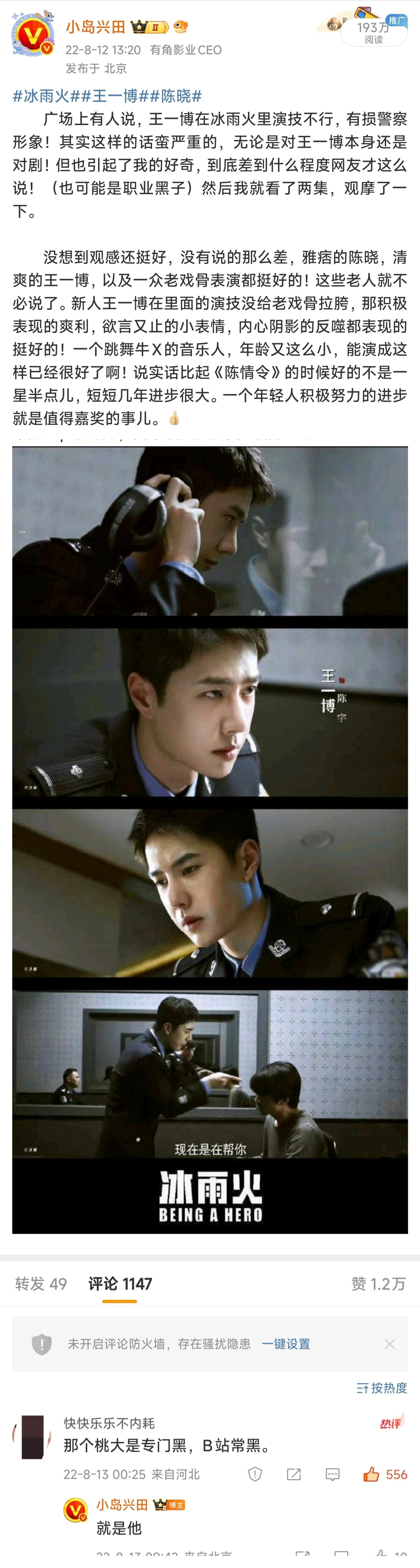 卧槽，22年夸王一博《冰雨火》的时候，摩托姐姐给我点赞1.2万。