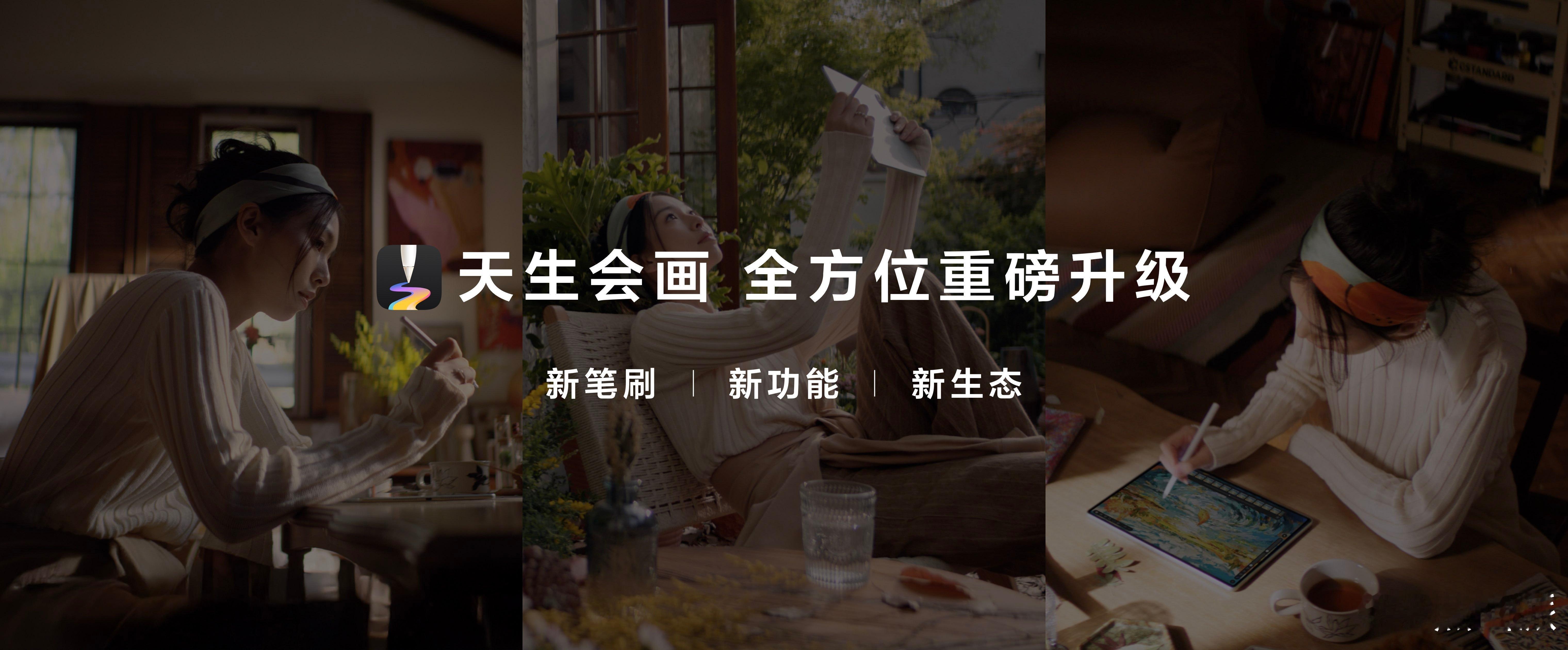 华为MatePadPro12.2英寸发布的同时，华为自研“天生会画”App