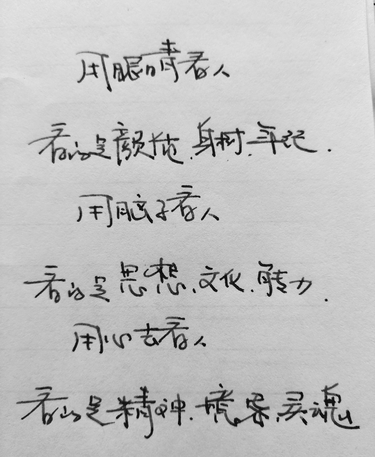 手写文字写字是一种生活