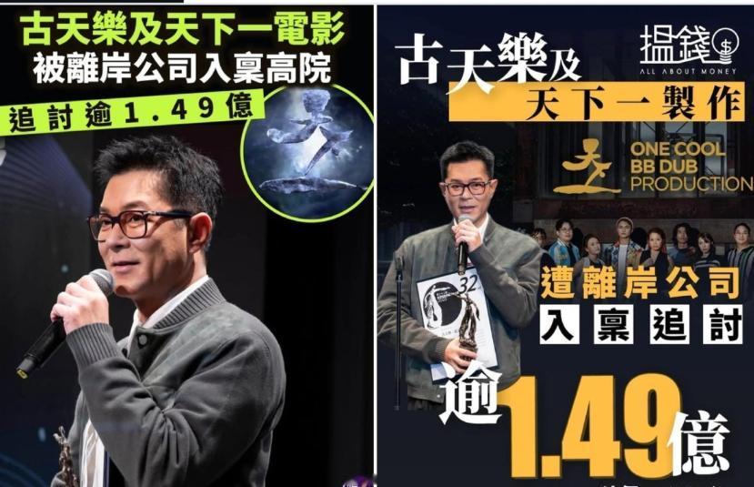 古天乐被爆欠款1.7亿原来的本金只有7000万7000万还到最后变成了1
