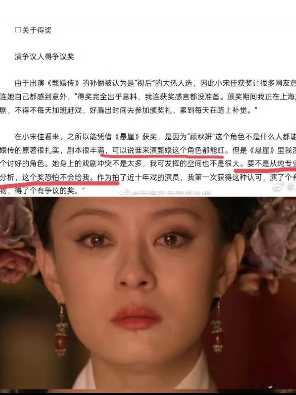 宋佳认为谁演甄嬛都能红…？完全无法认同。第一甄嬛就得漂亮➕端庄大气，娱乐圈美女