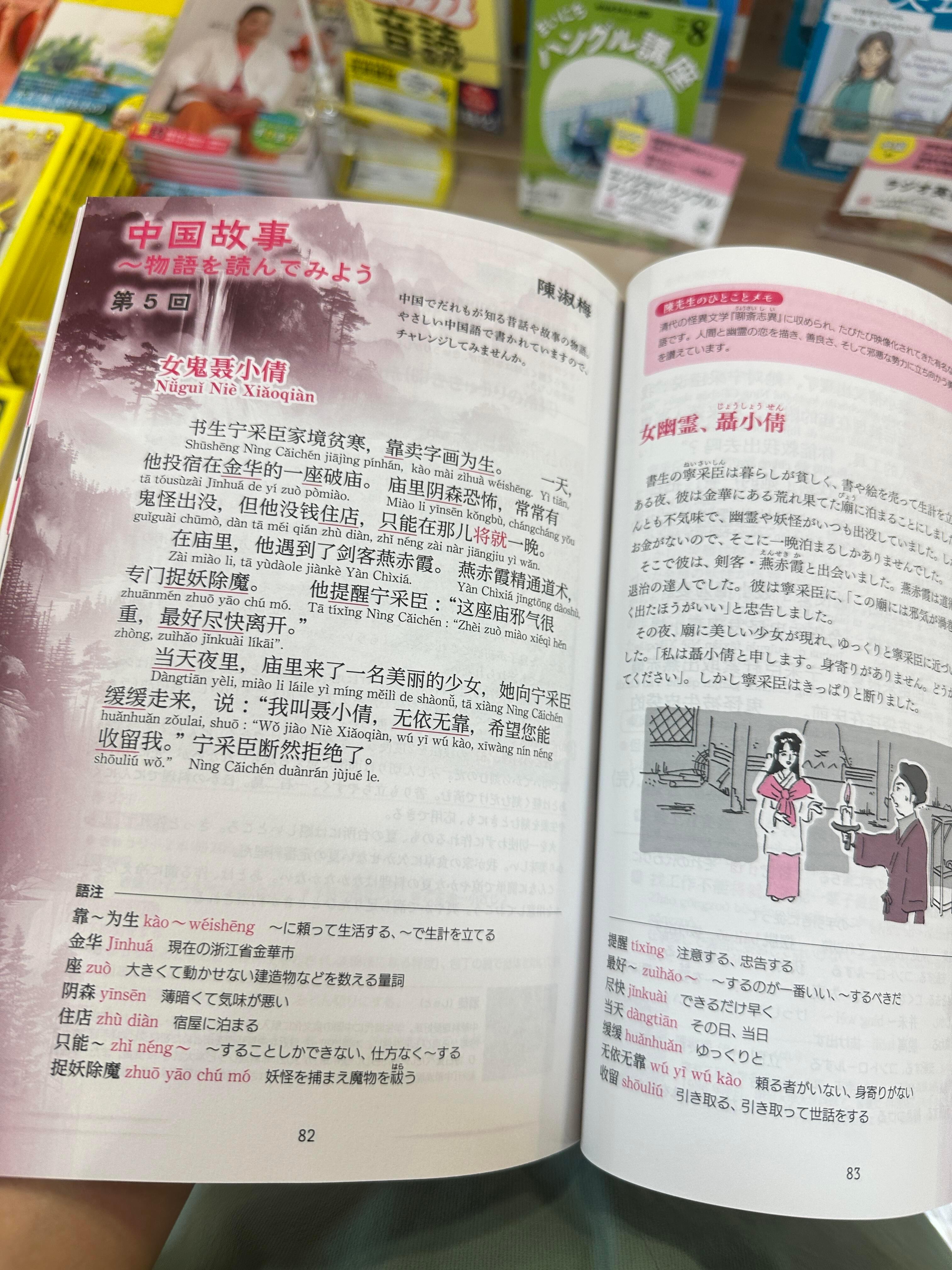 日本人的中国教材书挺接地气啊​​​