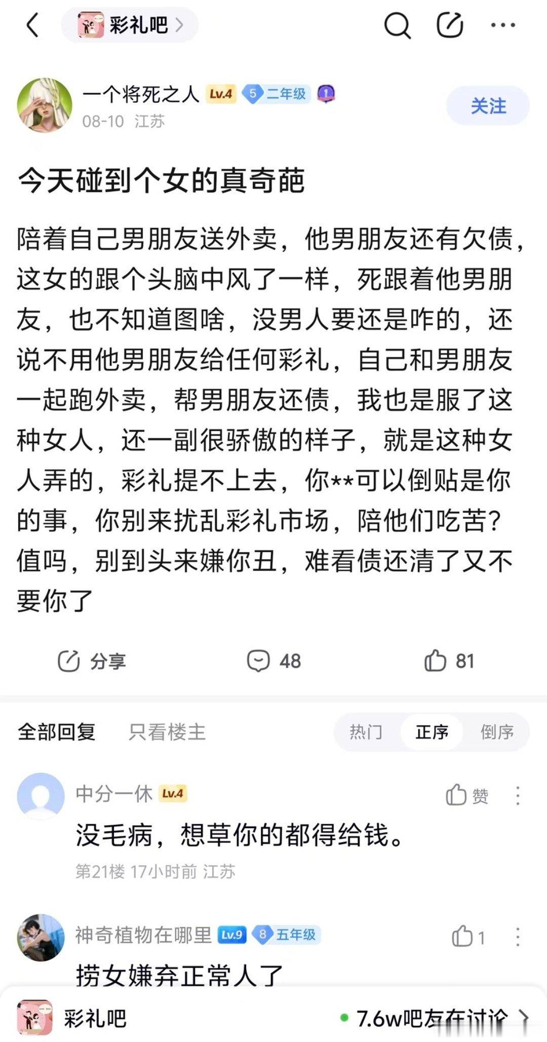 捞女嫌弃正常人