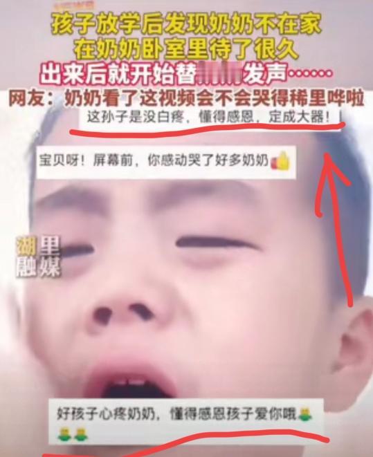 “这位小孩哥火上新华社了!”一位7岁男孩放学后去奶奶房间呆了一会出来，突然哭着对