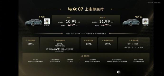 与众今年会陆续推出很多款新能源车型，如今与众07正式上市，售价12.99-13.